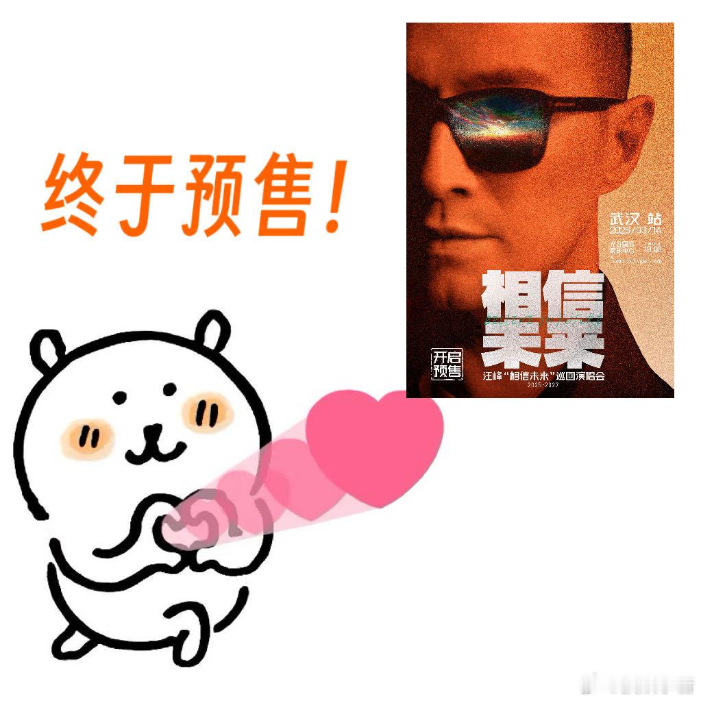 汪峰相信未来巡演 武汉站 2026年3月14日，长江之畔将响起摇滚强音。今日11