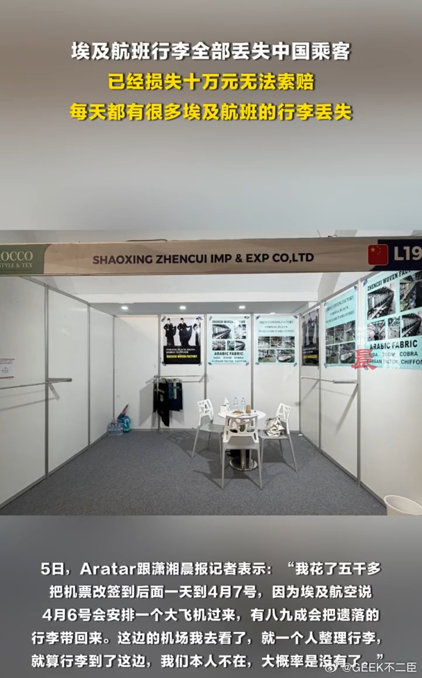 埃及航班行李全部丢失中国乘客发声出门在外最怕行李失联，还是整班全丢。中国乘客发声