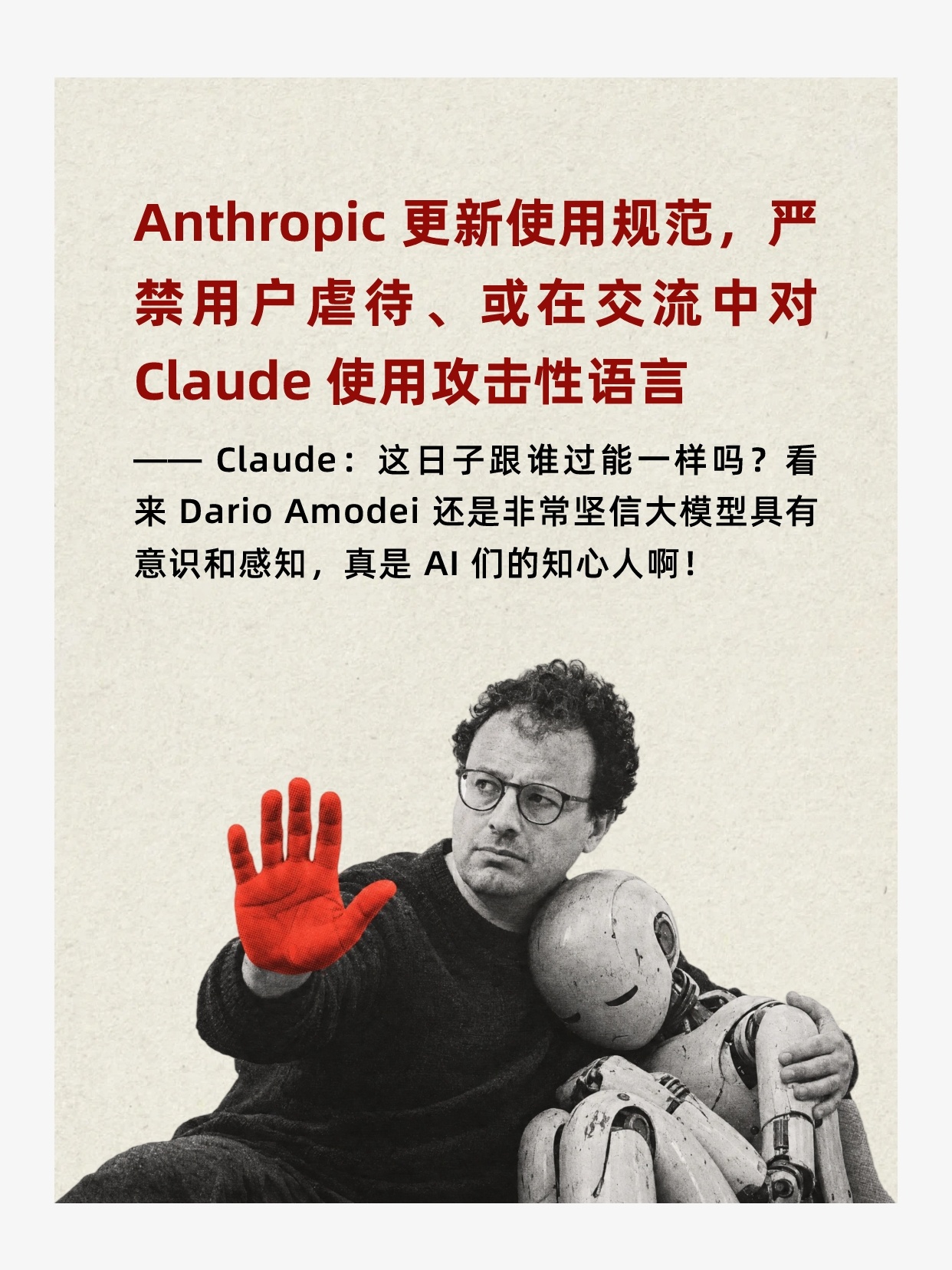 以后别随便骂 Claude 了，当心被 Anthropic 重拳出击…昨晚 An