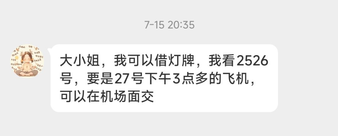 28号29号还没有借到灯牌的可以联系这个宝宝左航骋风踏浪逐炽夏