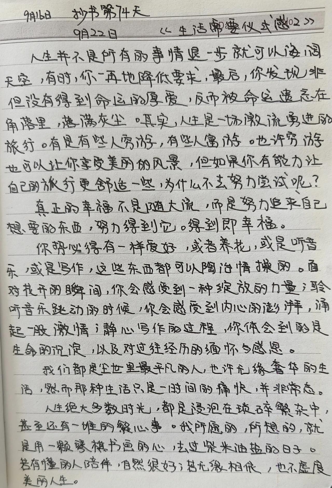 抄书第74天    你势必得有一样爱好，或者养花，或者听音乐，或者写作，这些东西