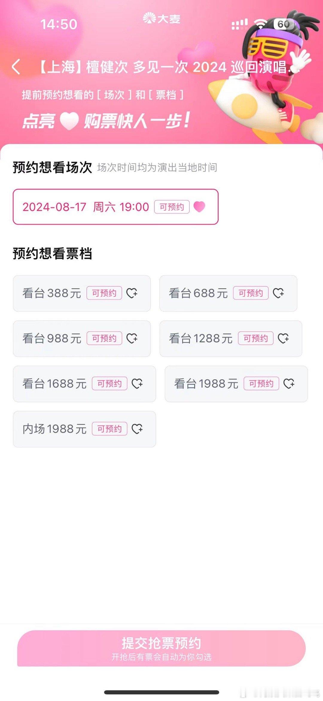 檀健次演唱会票价，最高达1988，你怎么看[傻眼]#檀健次演唱会票价# ​​​