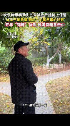 “开年锦鲤就是她吧！”湖南一位女子在五一广场游玩时，把价值40万的手表丢了，五天