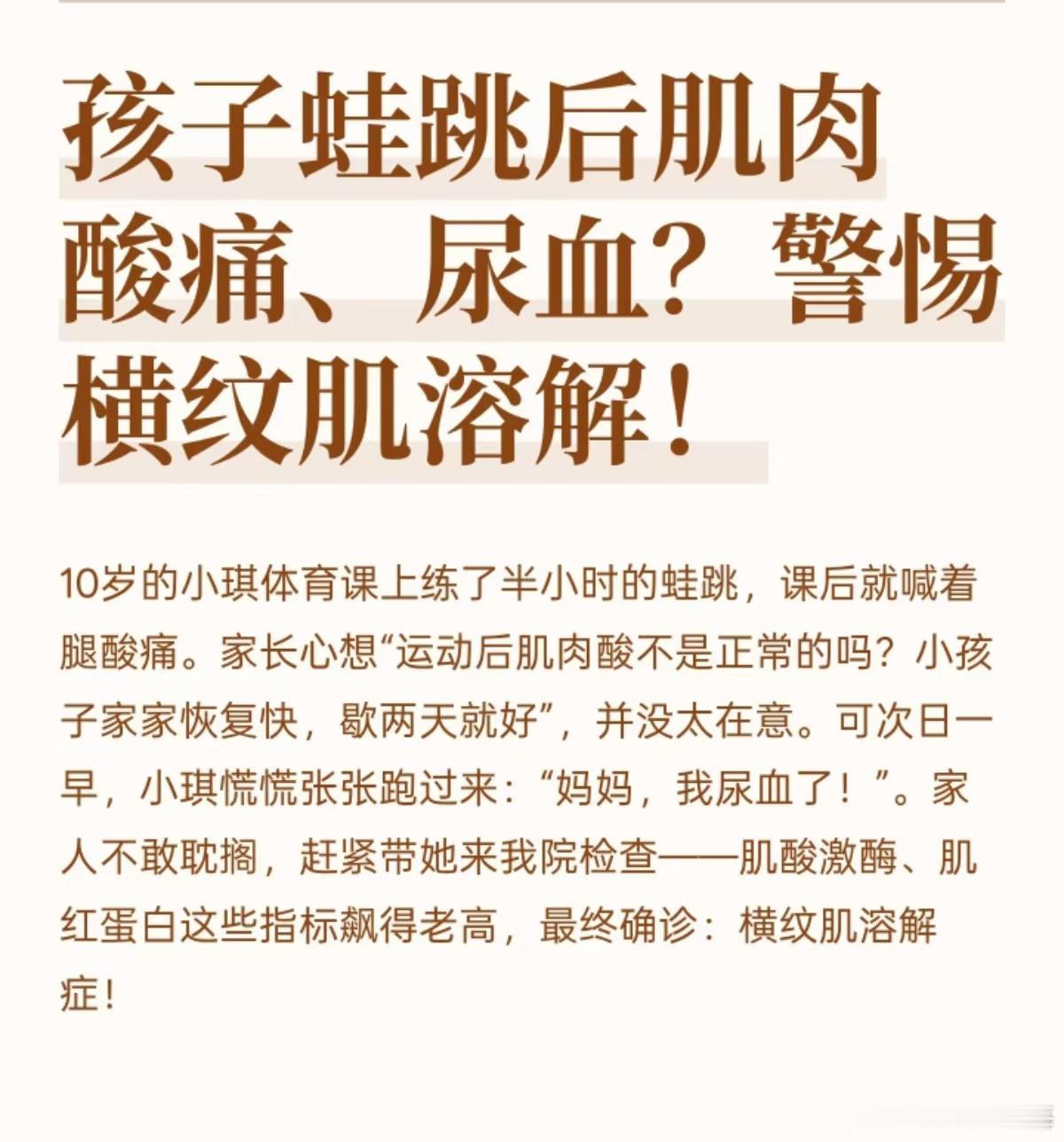 女子运动过度确诊横纹肌溶解 别硬撑着猛锻炼！腿疼不当回事很危险，运动一定要量力而