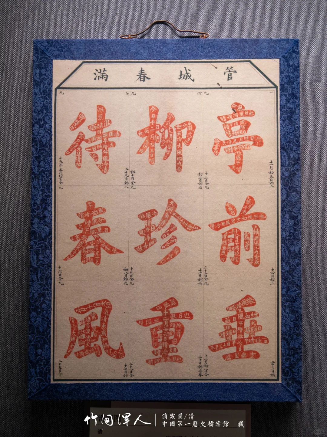 清宫消寒图 | 中式浪漫的日历，冬至春不远