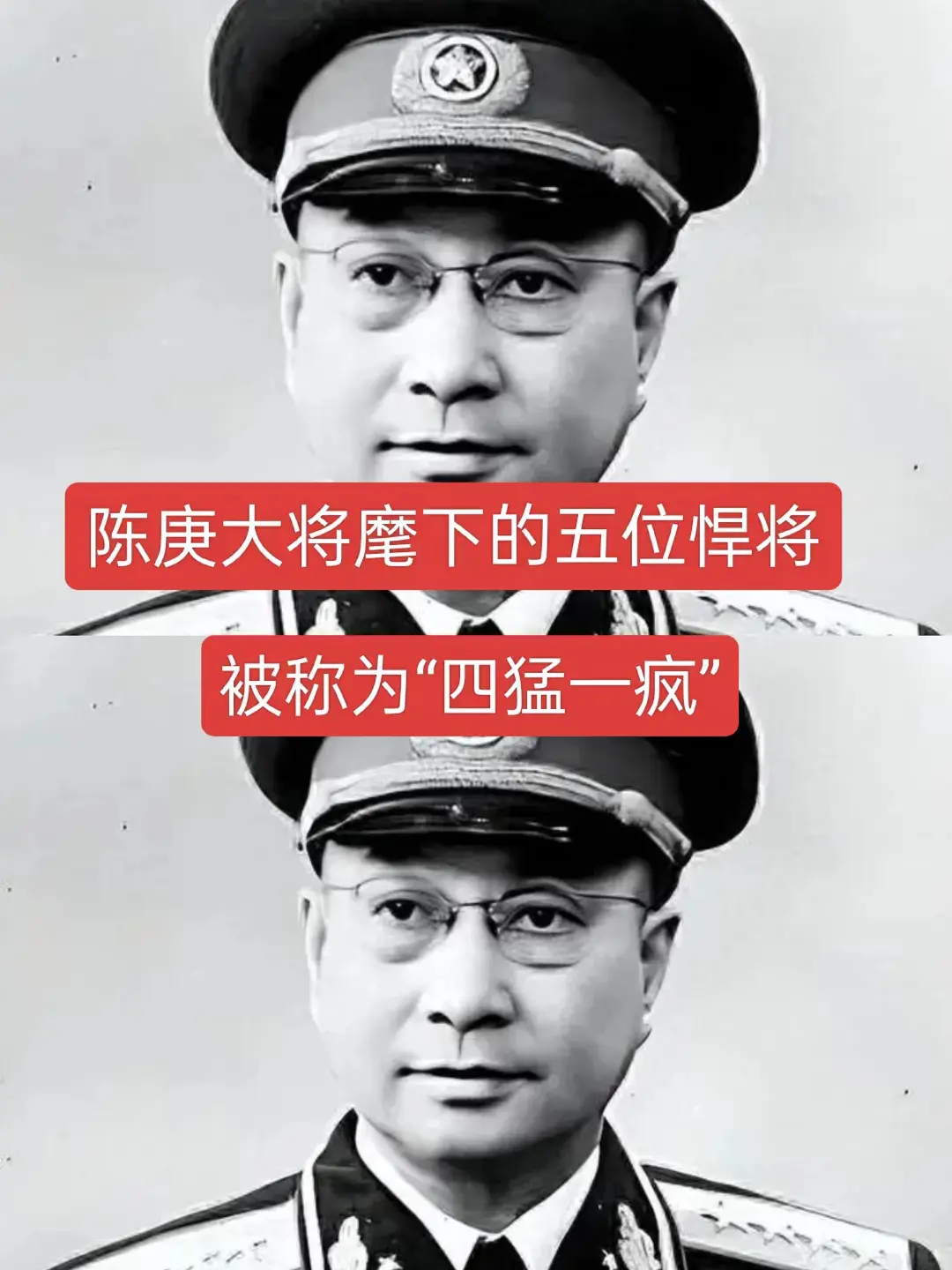 陈庚大将麾下的五位悍将