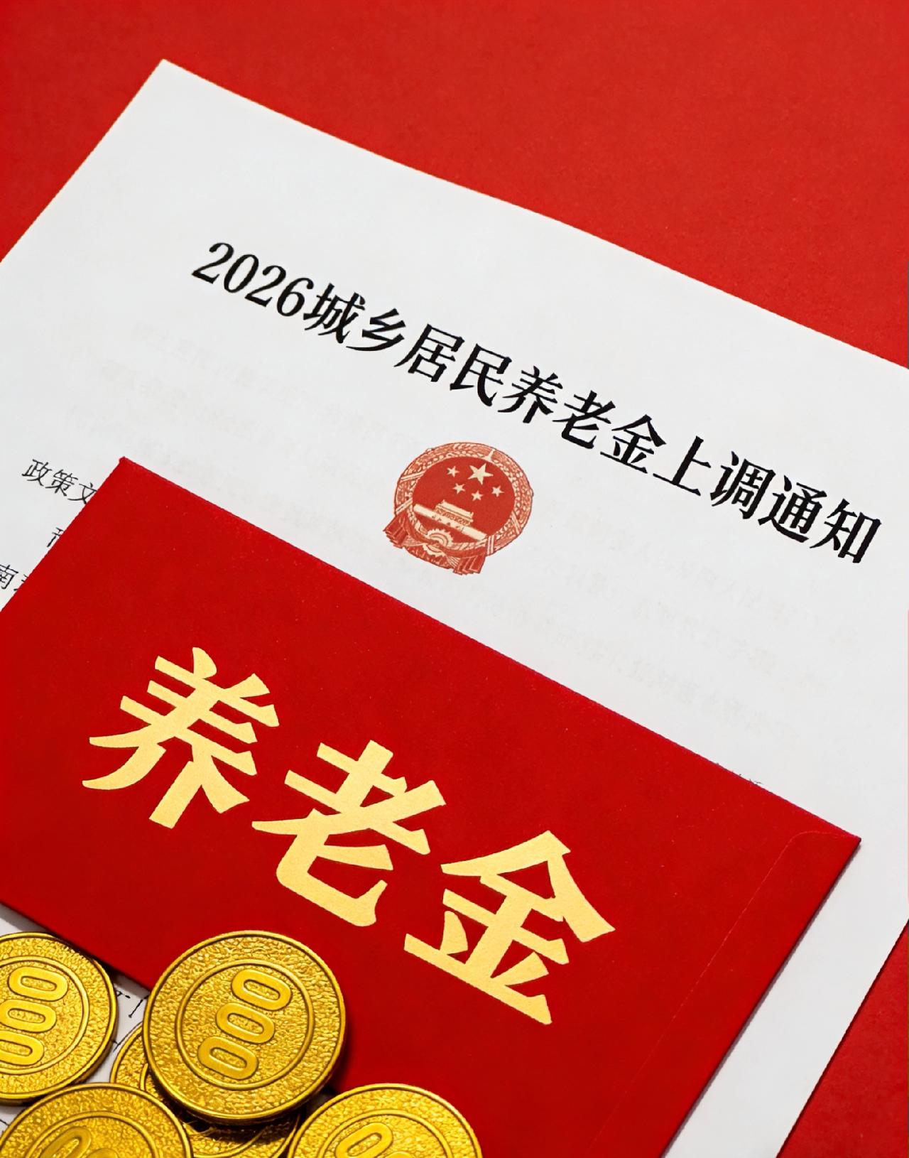 2026城乡居民养老金第8次上调

1.8亿老人领红包！中央定调「提低控高」超暖