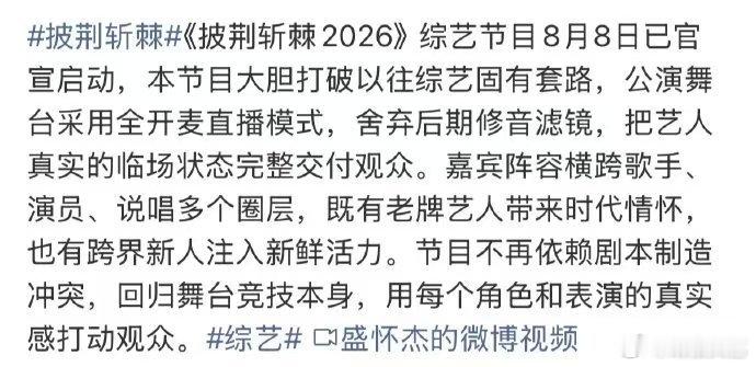 披荆斩棘2026确定名单披荆斩棘 流传出来的完整名单让人越看越激动，既有老牌实力