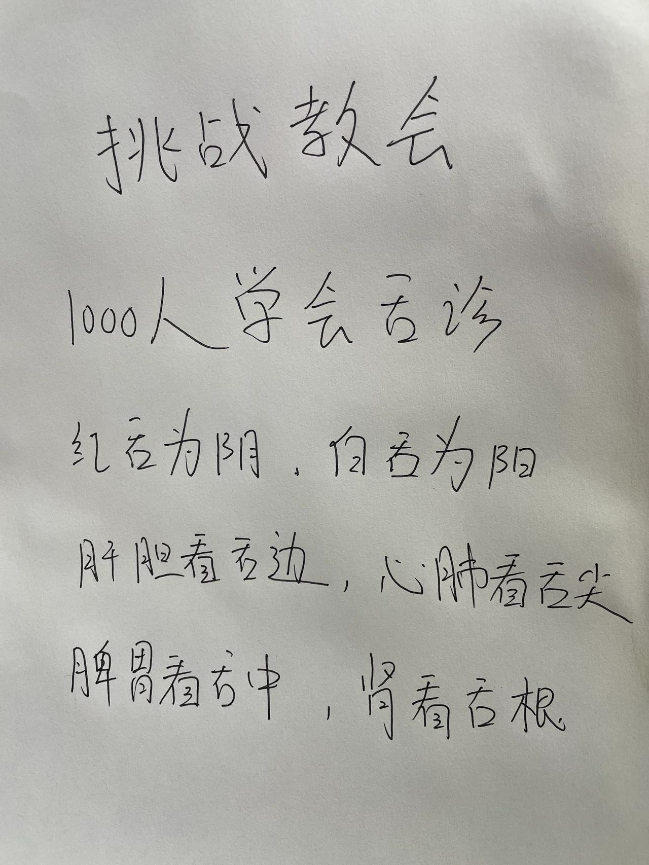 舌诊挑战，想看舌头的都可以来了！

#中医# #健康科普# #中医健康# #舌诊