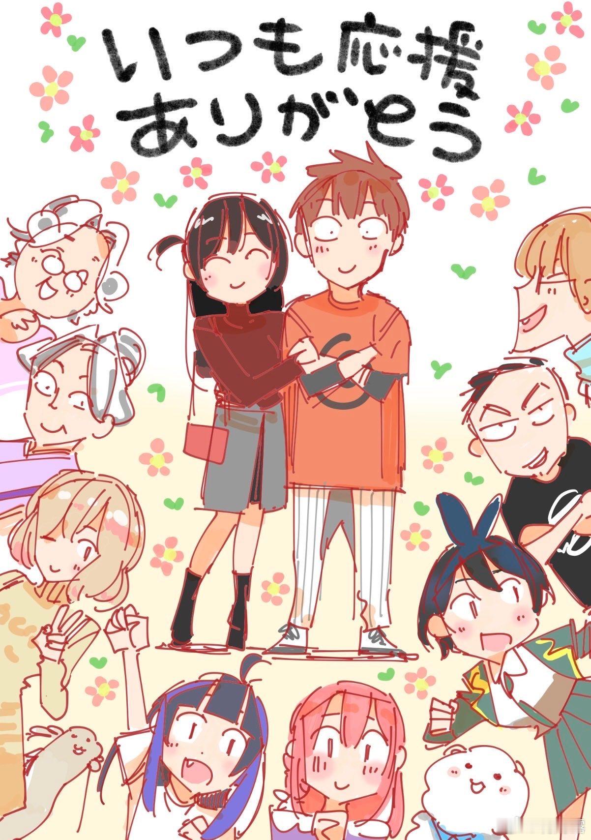 租借女友  漫画连载9周年纪念绘 