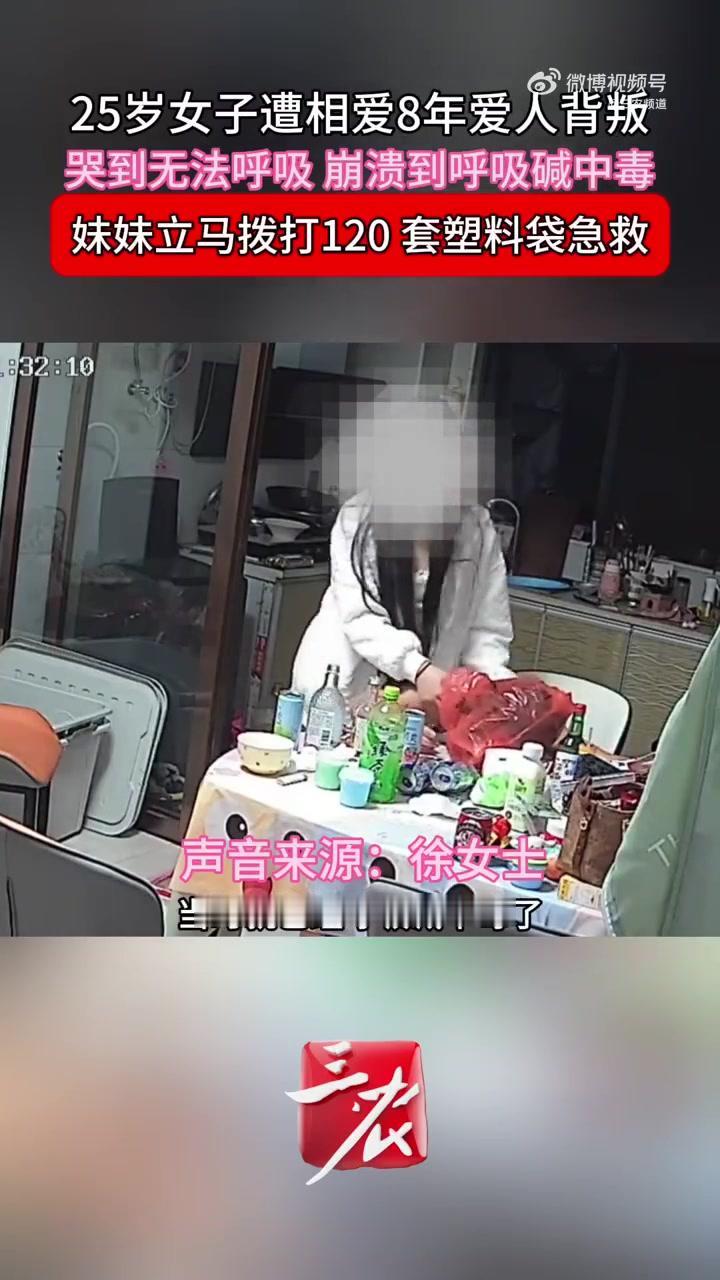 为背叛哭到昏迷，到底值得吗？
江西一场感情闹剧，竟闹出危及生命的险情，实在让人唏