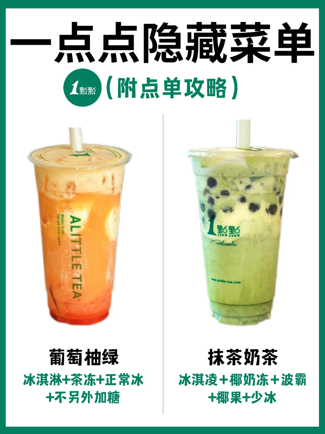 🔥一点点隐藏点单攻略‼️亲测好喝✅不踩雷㊙️