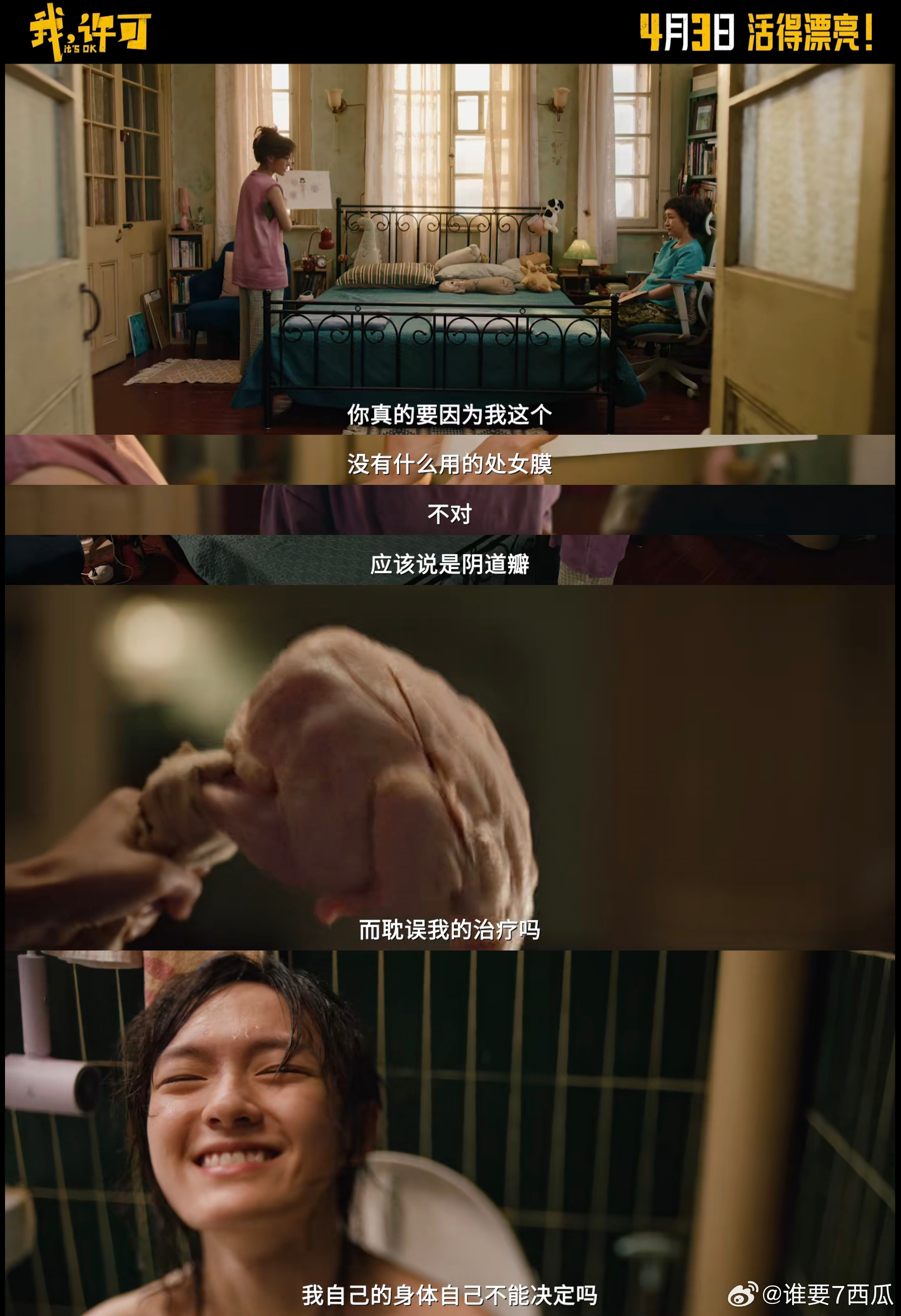 文淇都敢演这段戏了 文淇新片不只是在讲故事，更是在为女性发声，这种深度与力量真的