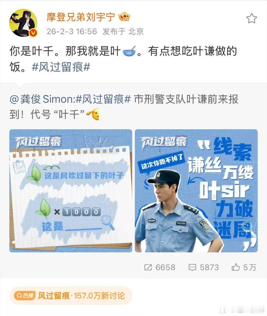 刘宇宁有点想吃叶谦做的饭刘宇宁转发龚俊新剧风过留痕刘宇宁转发龚俊新剧风过留痕，挺