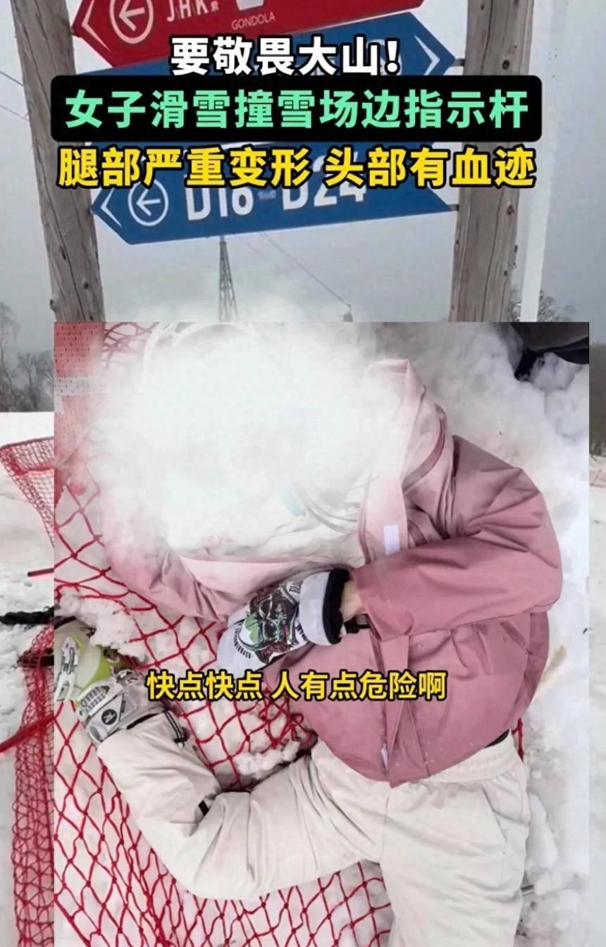 吉林滑雪撞杆女孩后续来了。

非专业人士真的不建议去玩雪，这不是在滑雪是直接在玩