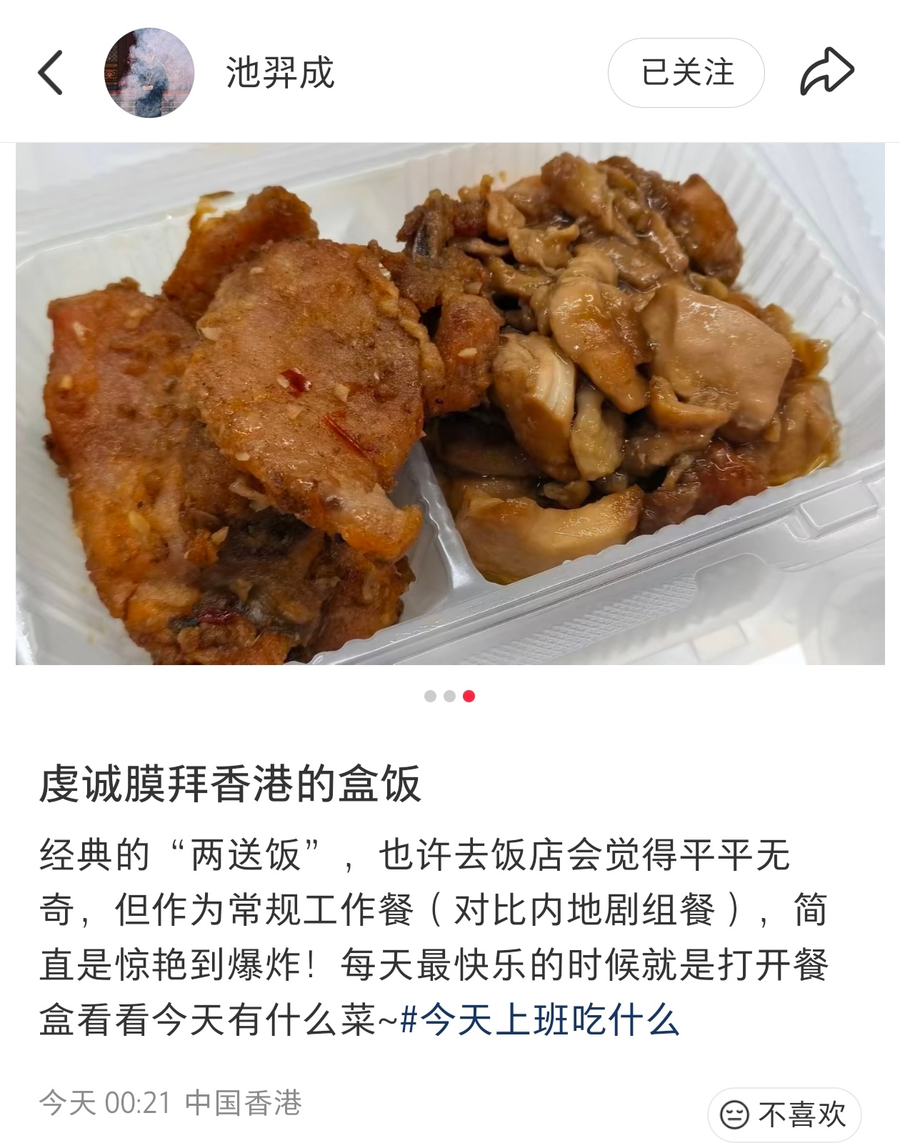 编剧老帅在晒剧组盒饭，看着很有食欲🥩量🈵满，自律的傅诗淇不知道有没有吃！ 