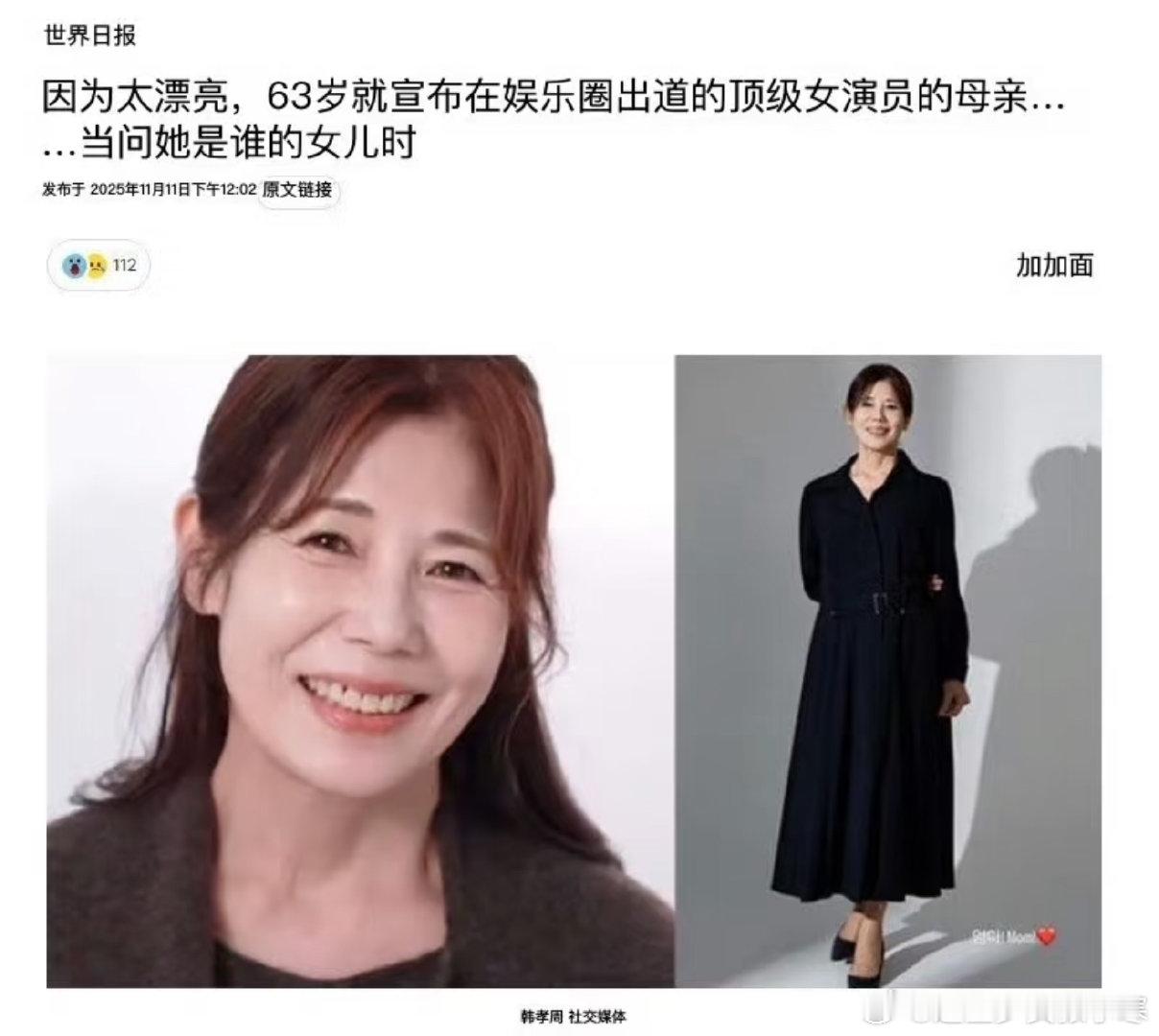 韩孝周晒妈妈公式照，原来是和妈妈像啊