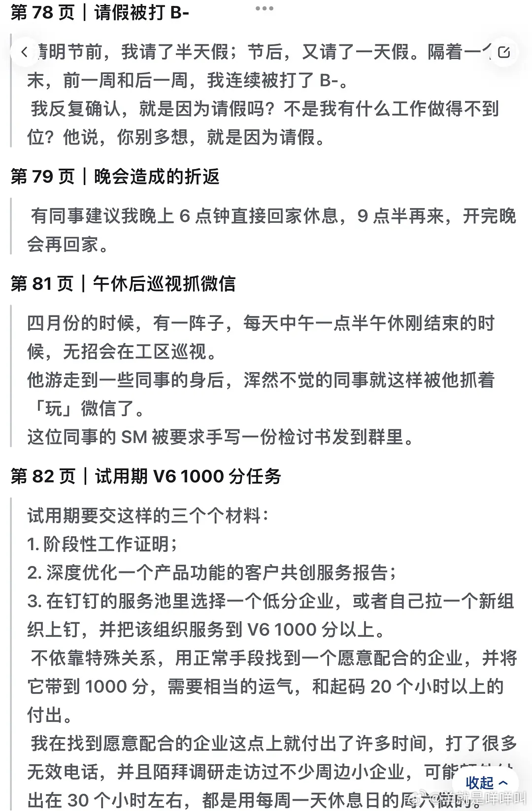 你们关注钉钉员工离职写下7.5万字长文《置身钉内》这件事了吗？只看了一部分呢内容