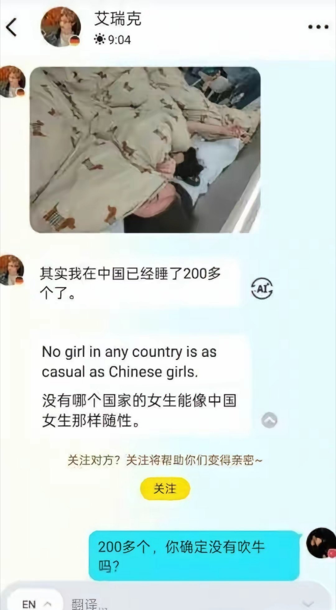 一名网名叫艾瑞克的德国男子，在跟别人聊天的时候，声称已经睡过200多个中国女孩，