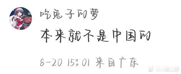 #日媒一中国籍播音员说钓鱼岛是中国的#众所周知的事，日媒干不下去就回家。还有这个
