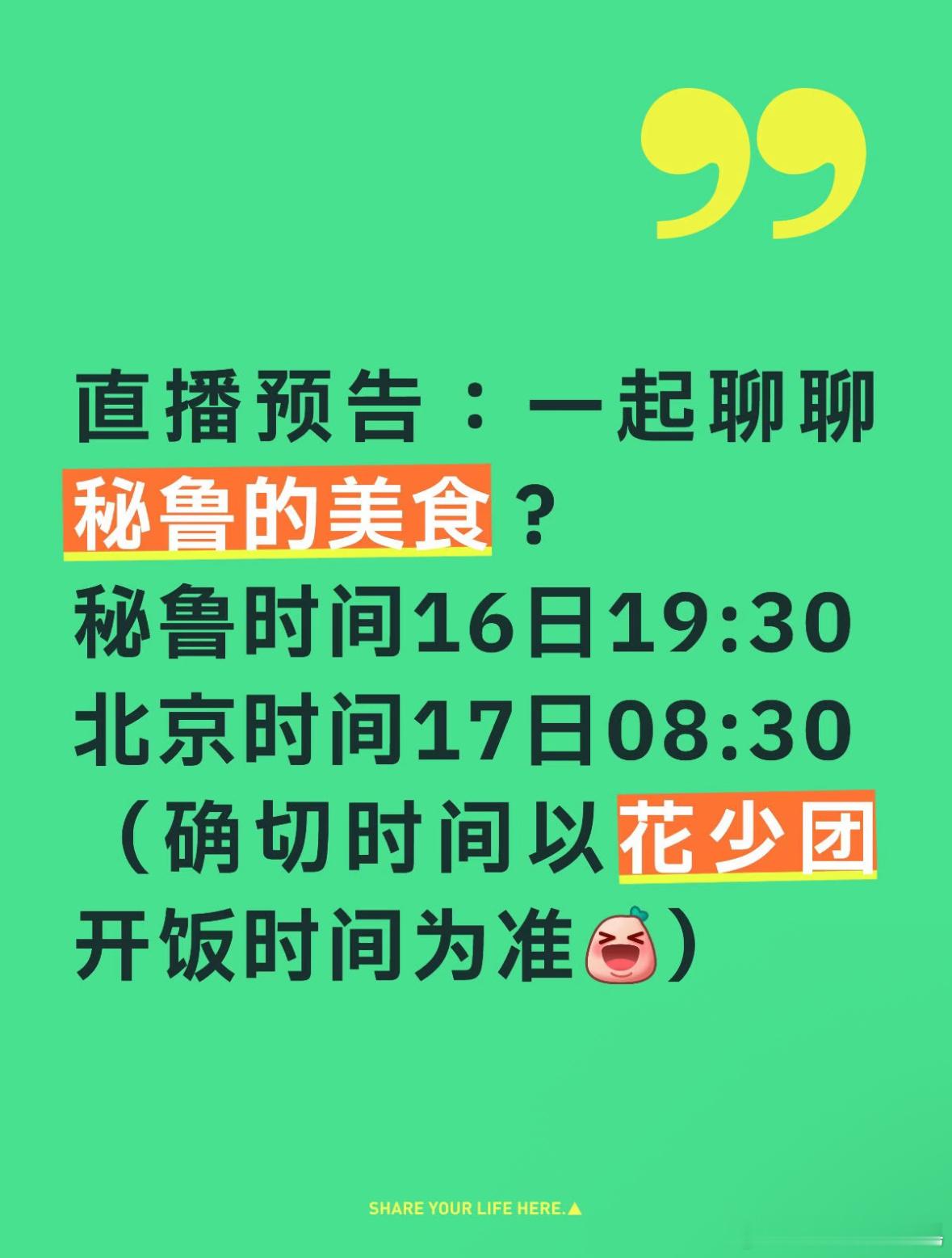 八点半，放早饭咯～花儿与少年