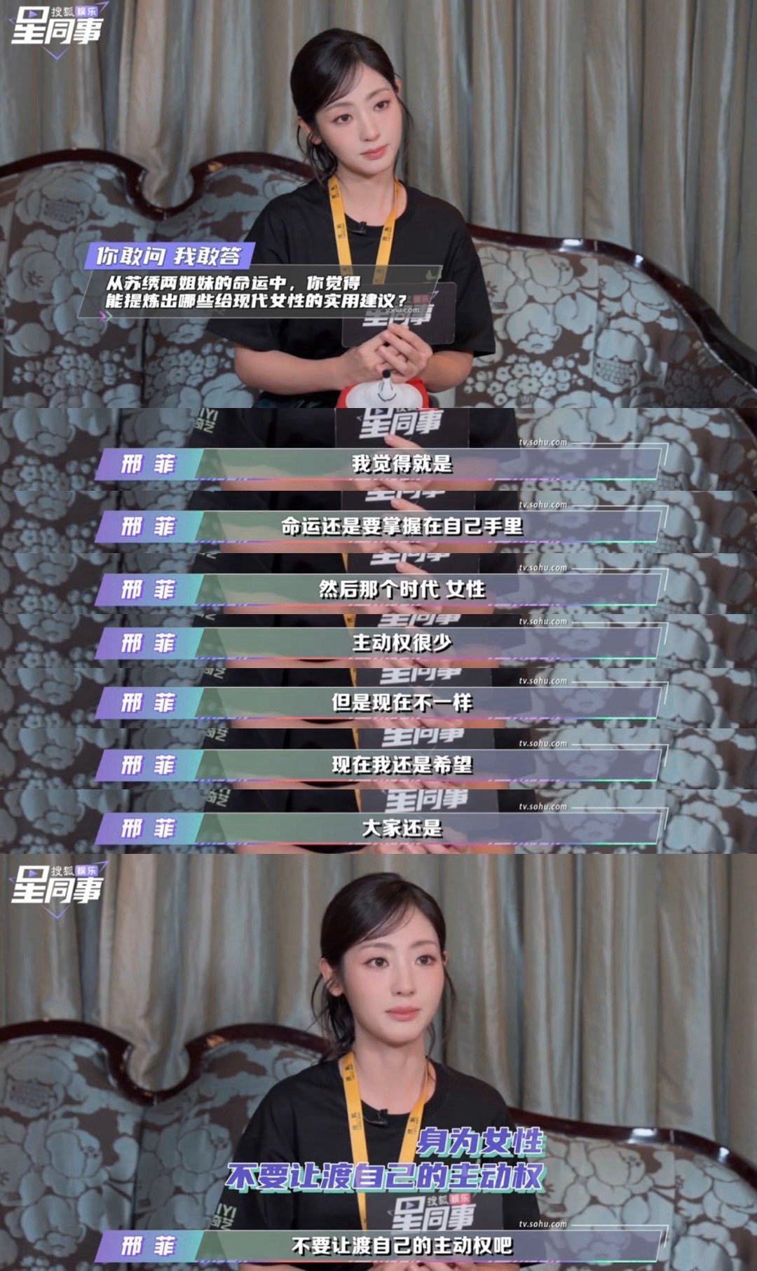 邢菲说女性不要让渡主动权 邢菲对表演有清晰认知，还会“偷师”前辈。她演的宁苏苏靠