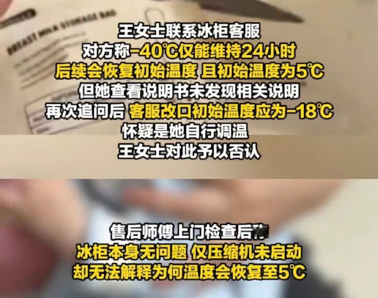 双胞胎宝妈冻母乳全化了索赔冰柜方质量太差了，品牌方也是离谱，冰柜除了压缩机，还有