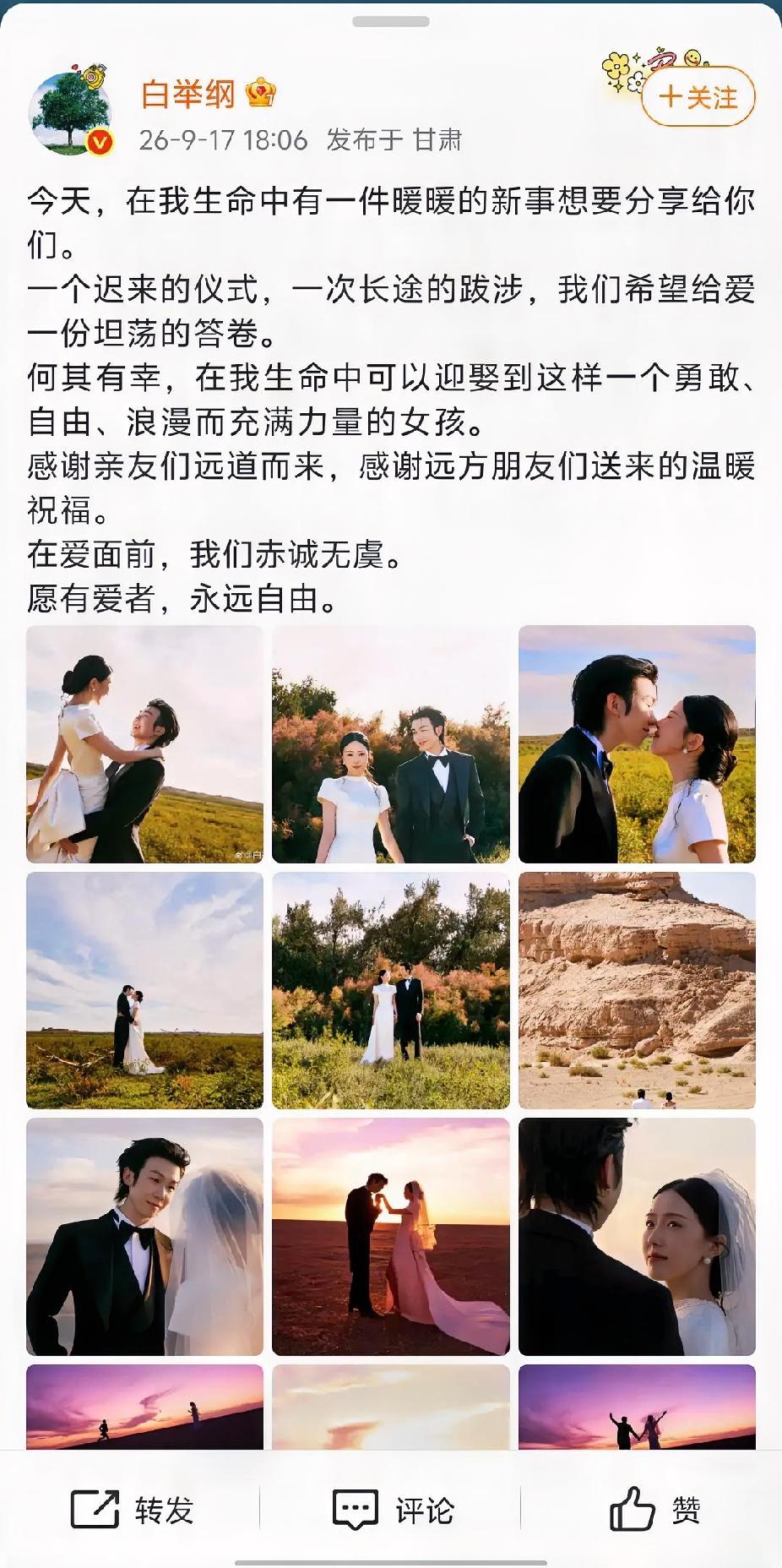 谁能想到，当年快男舞台上那个热血少年白举纲，在敦煌的落日下，补上了迟到的婚礼。