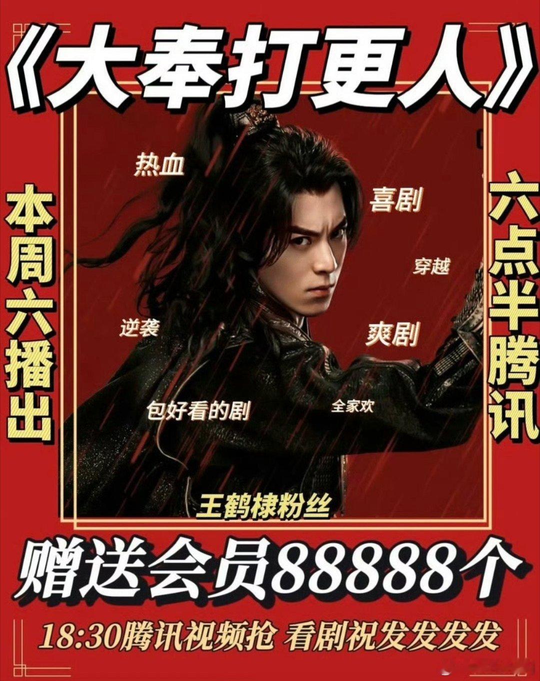 王鹤棣粉丝包场88888座 是谁还不知道王鹤棣粉丝下午六点半送88888个新浪会