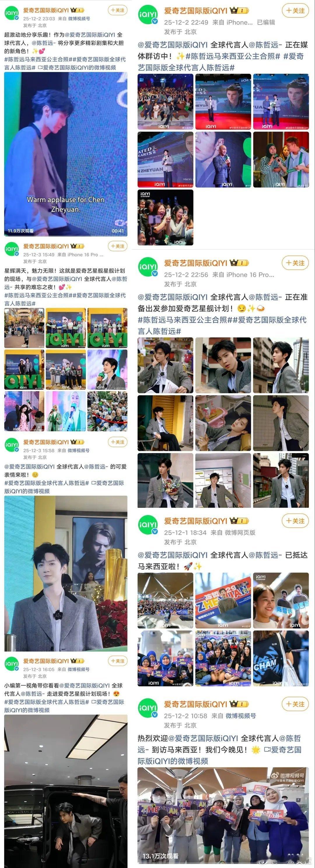 爱奇艺对这个全球代言人相当满意吧?从落地机场开始到活动结束连发8条微博