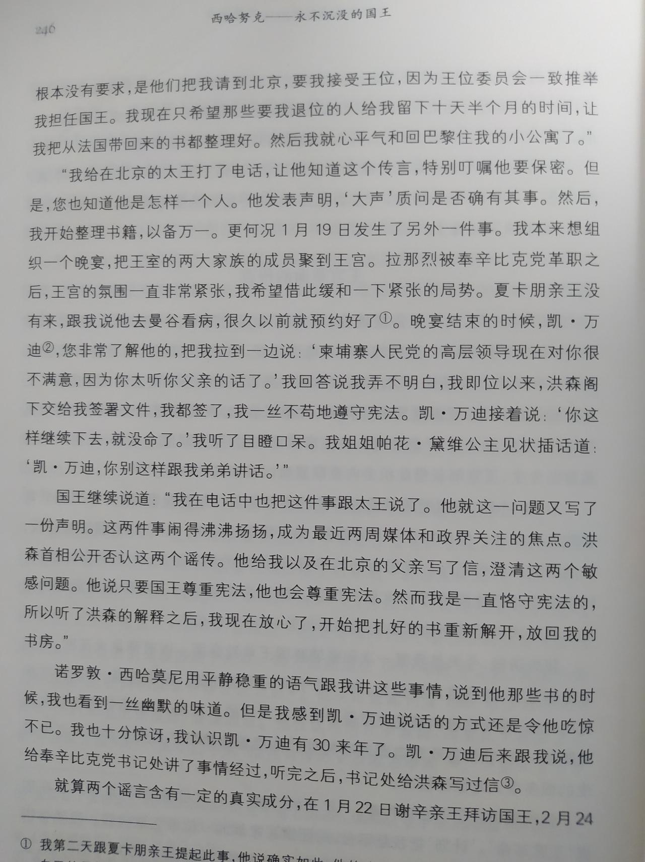 柬埔寨王室好像并不怎么尊重西哈莫尼国王！
在2007年左右，有拉那烈亲王被罢免之