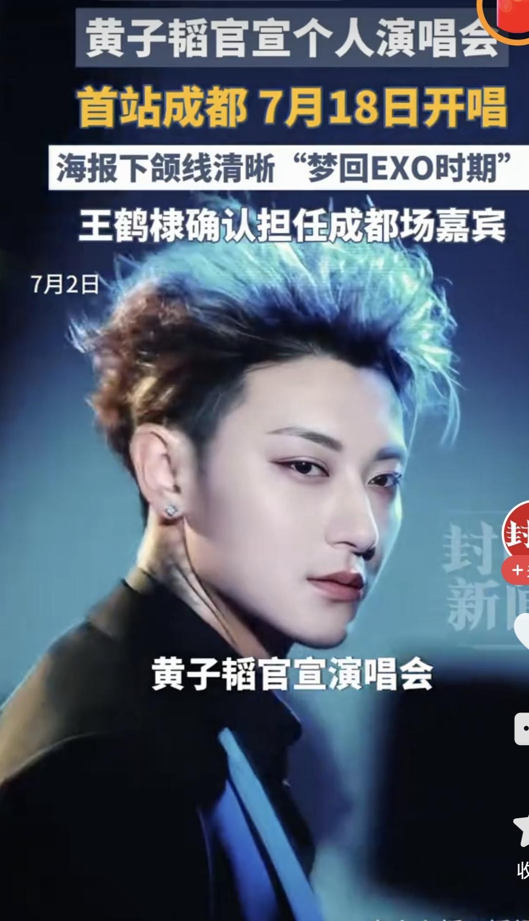 怎么人人都在开演唱会？黄子韬有歌吗？影视不行都换模式捞金了吗？

  这半年了，