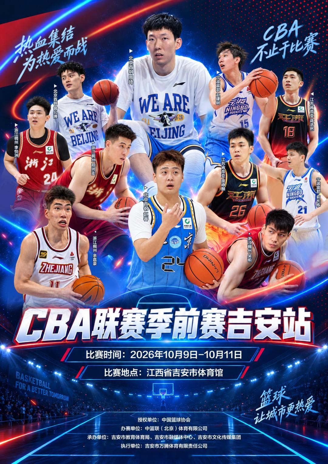 cba北京首钢 CBA季前赛10月9日开始，连打三天，在绍兴新昌、宜宾高县、长沙
