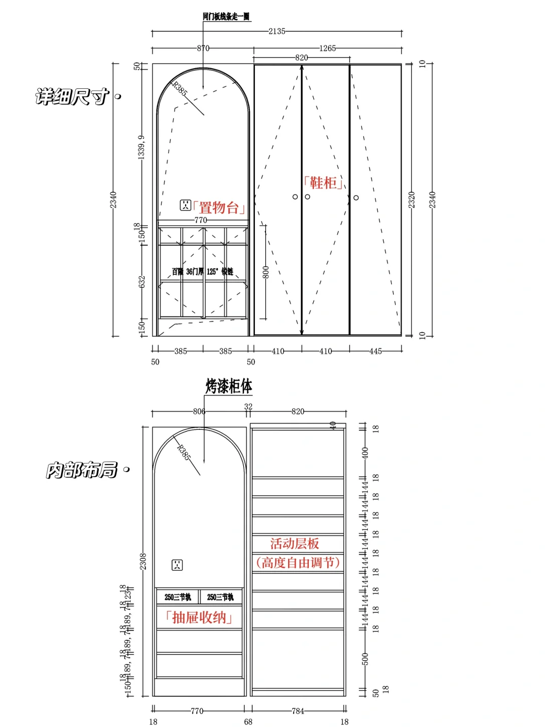 中古风拱形✨玄关鞋柜设计｜附抄作业尺寸📝