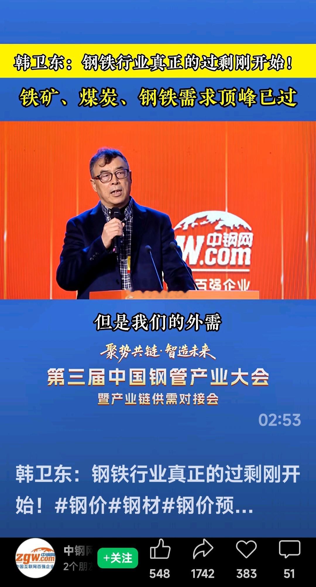 钢铁过剩开始了吗 ​​​