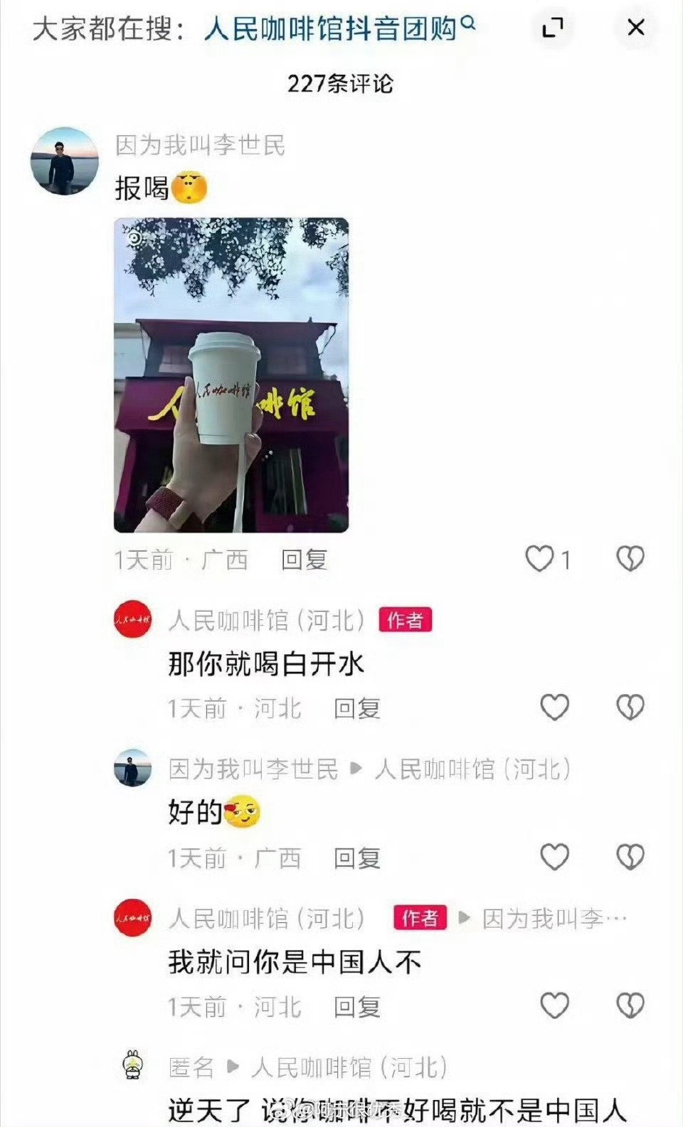 人民咖啡馆更名仅中国大陆可见人民网评人民咖啡馆不妥营销可以但是不能无下限，打着擦