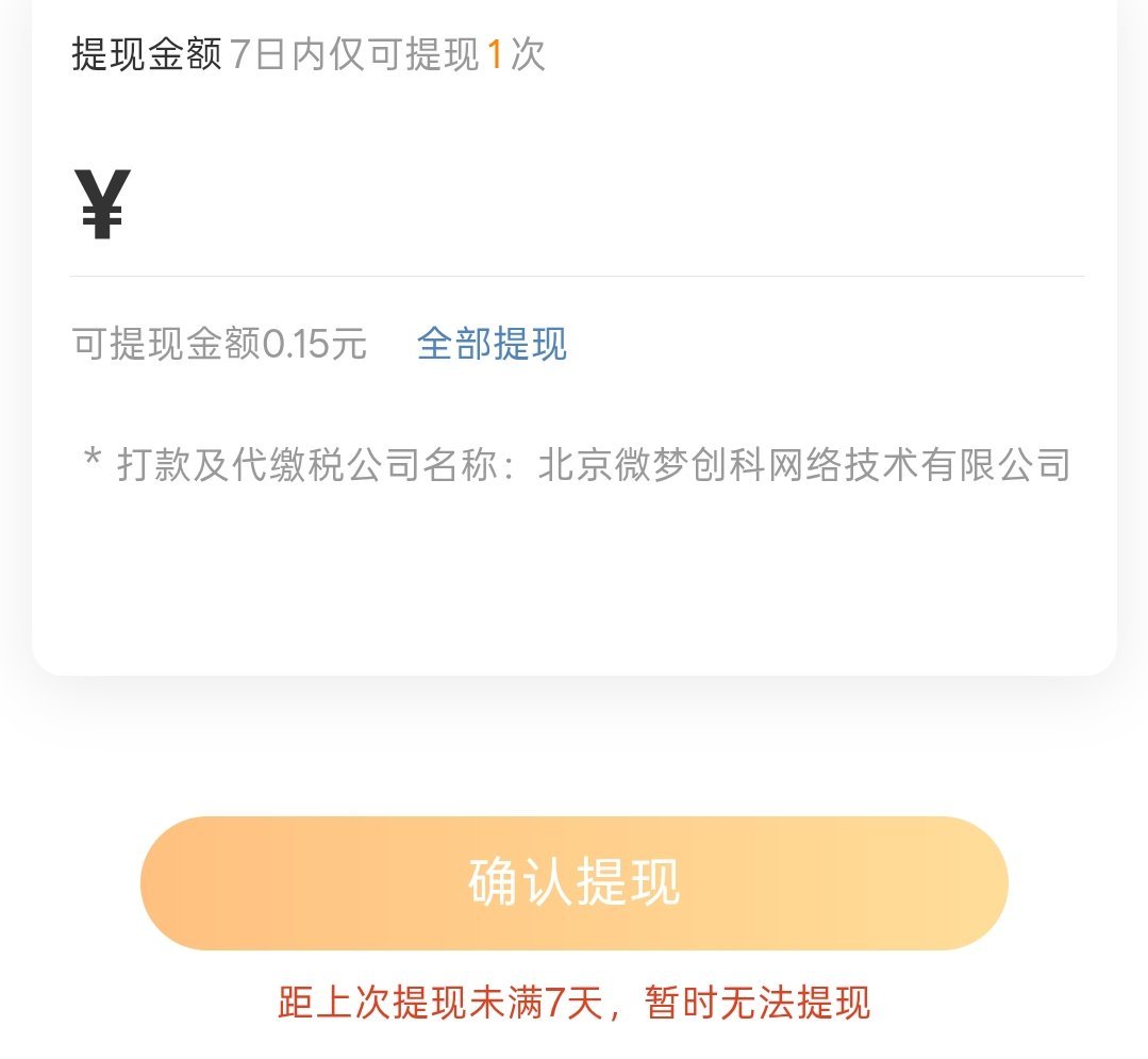 为啥这个收益没法提现的