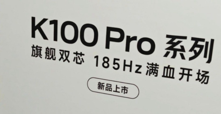 果味十足！REDMI K100 Pro海报曝光，疑似车厘子红新配色，海报上的壁纸