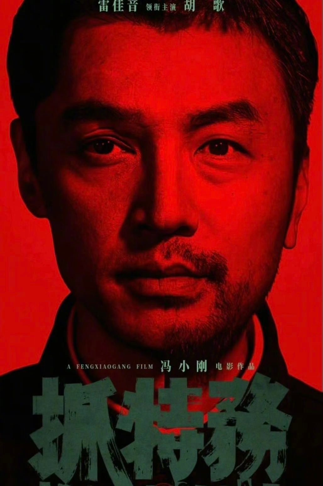 这种方式宣传，胡歌雷佳音谁是一番？