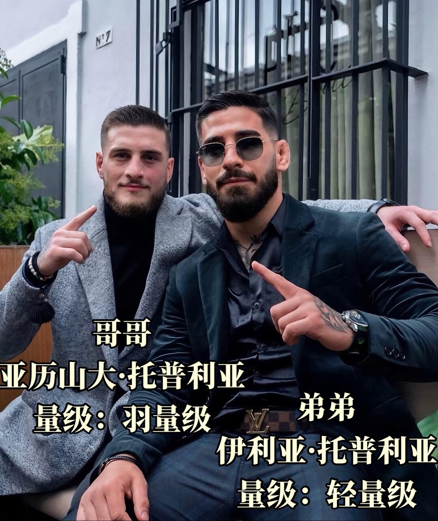 UFC中的亲兄弟。一母同胞，同台竞技。一声哥，一生哥亲兄弟