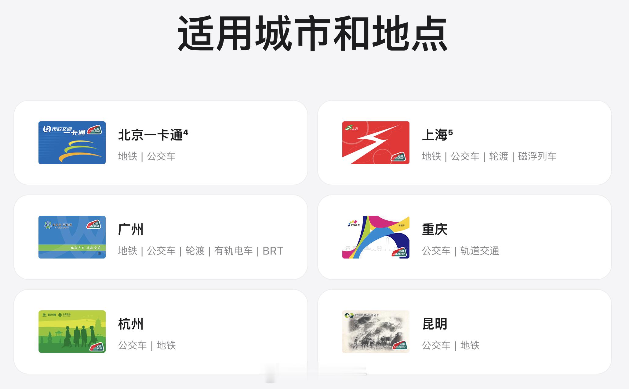 好消息！Apple Pay 公交/地铁卡现已支持杭州和昆明。在 iPhone 里