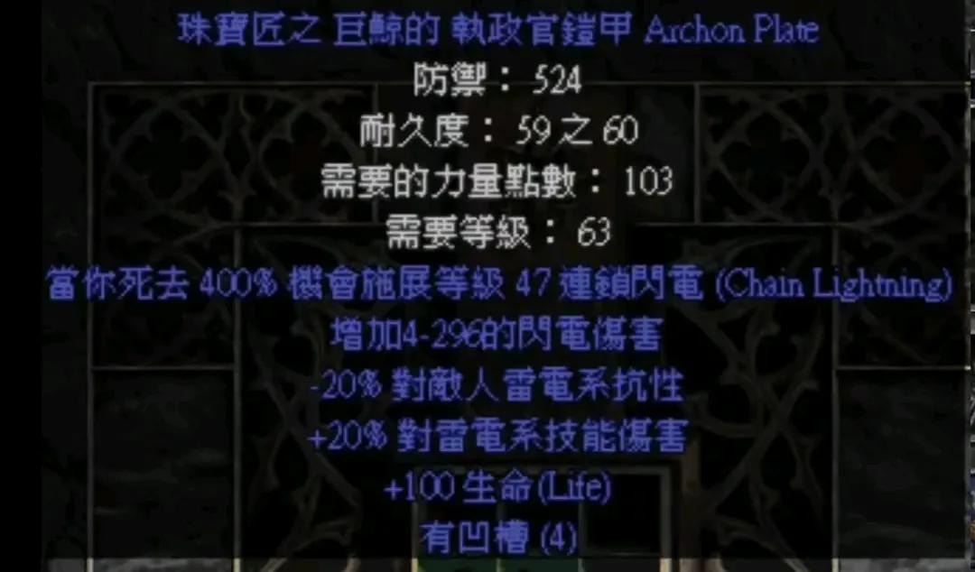 血甲，全称珠宝匠之巨鲸的，珠宝匠是指四个孔，巨鲸是提升血量，最高100点。
血甲