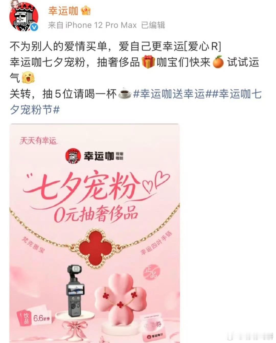 幸运咖 阴阳瑞幸，这就是传说中的商战吗，不得不说这波瑞幸输的很彻底啊，辛辛苦苦搞