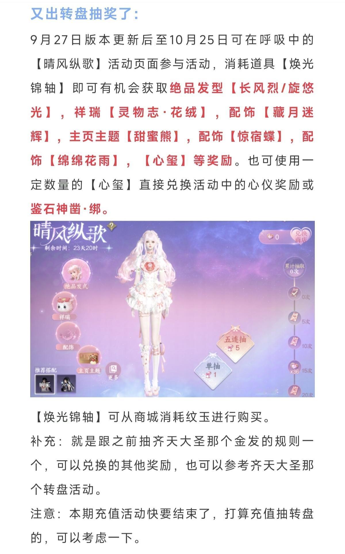 又出转盘抽奖了，本周五4款新时装展示，又出转盘抽奖了，本周五4款新时装展示，全新