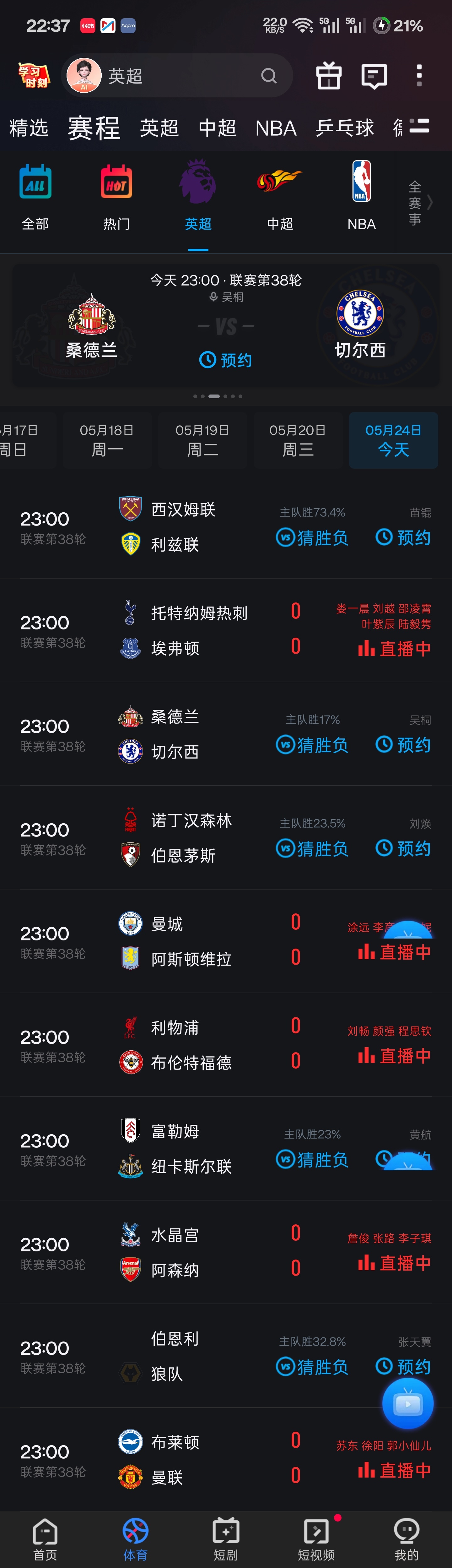 今晚的英超同一时间比赛我们会同时看到阿森纳夺冠庆典瓜迪奥拉 斯通斯 B席的告别，