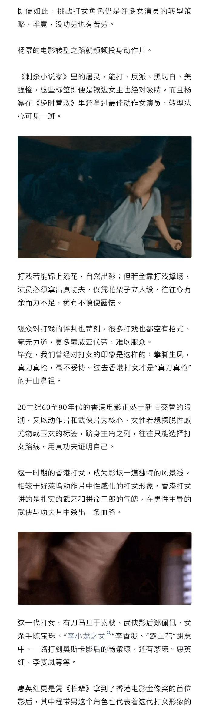 越发拥挤的内娱打女赛道 香港打女凭真功夫打出一片天，内娱打女却多靠人设拼凑？杨紫