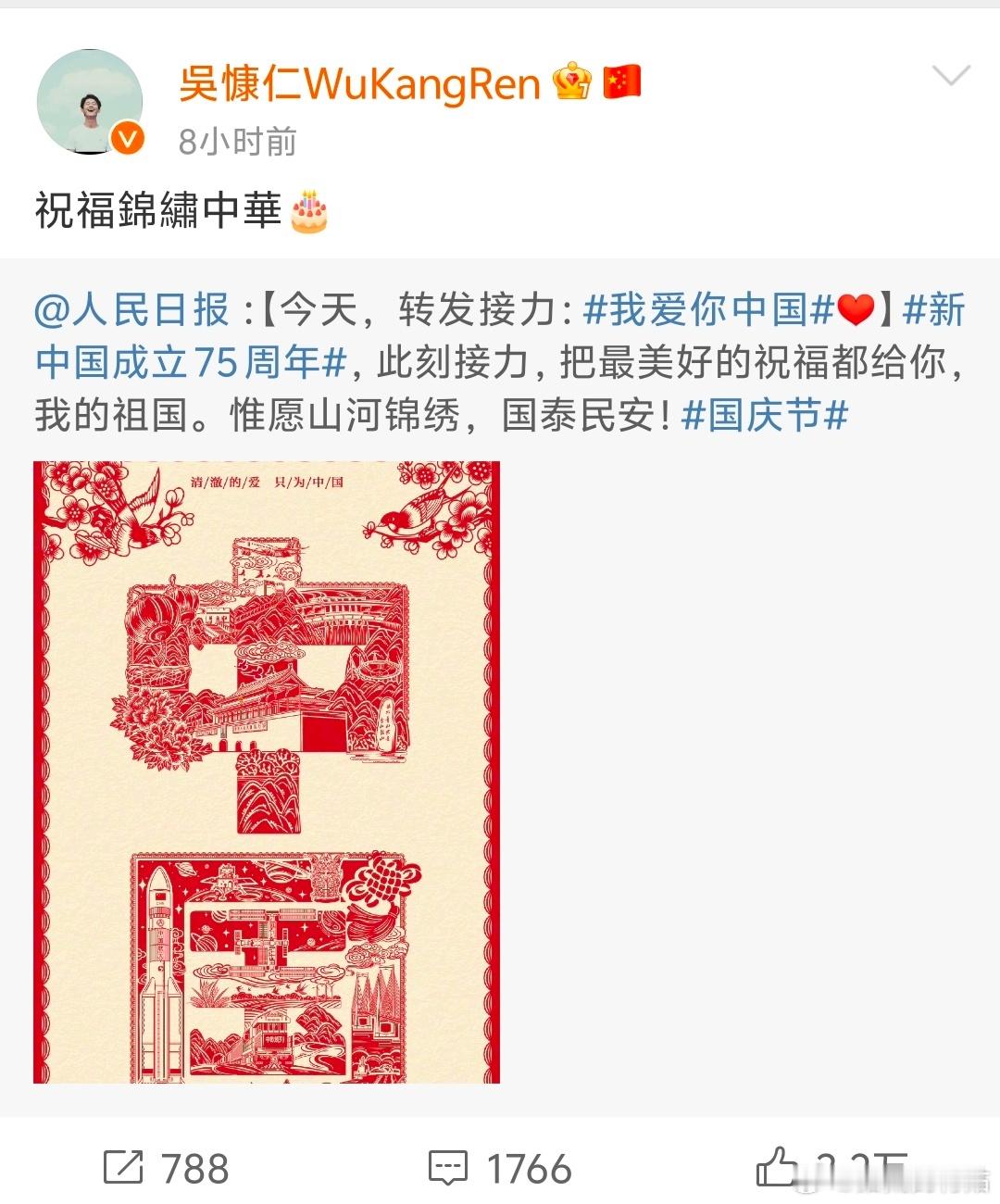 吴慷仁昨日宣布签约壹心后，连夜绣个国旗还耍心眼子，不带话题，只说“中华”，ins