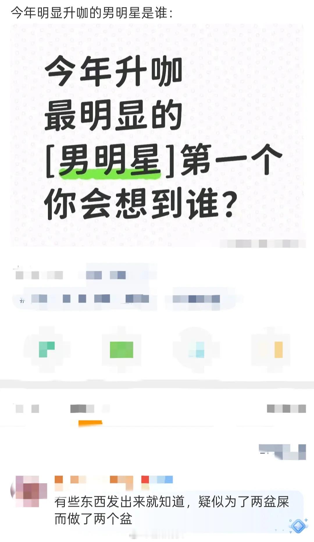 来提名：今年升咖最明显的男明星是谁？ ​​​