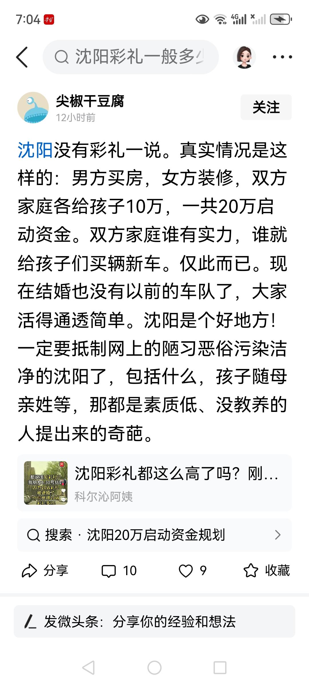 其实抚顺也没彩礼一说。

二十年前的抚顺是这样的:

男方买房，男方给女方2万，