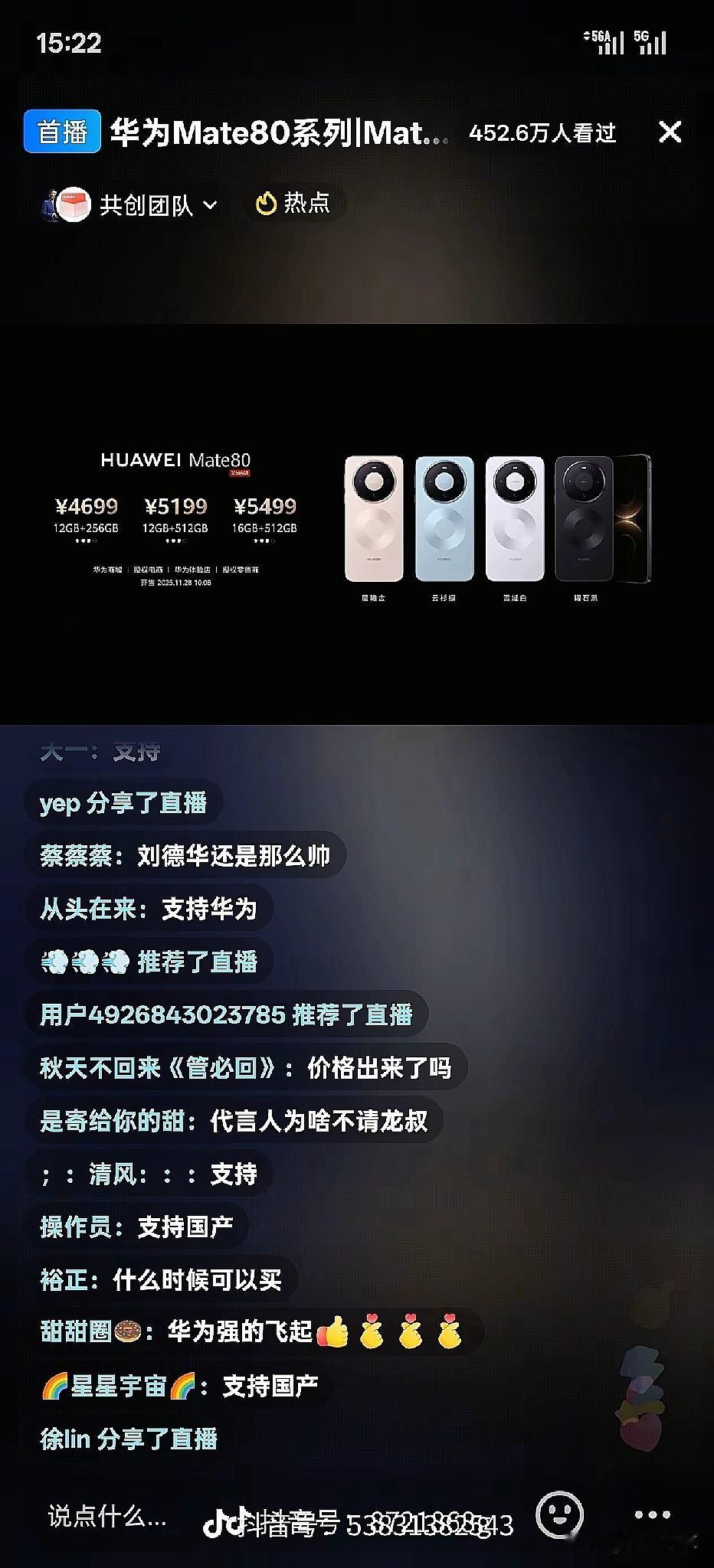 4699元起的华为Mate80系列一亮相，就有人盯着那个“第二代红枫影像”琢磨—